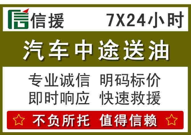 城阳区汽车救援送柴油