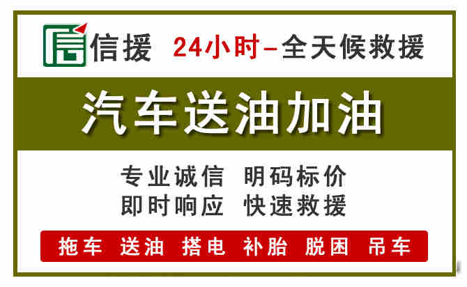 城阳区汽车救援送汽油