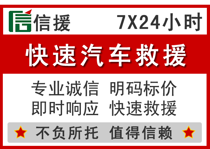  城阳区信援汽车送油救援电话