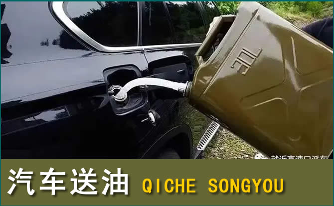 城阳区汽车救援送水案例