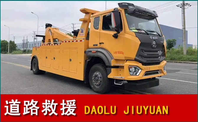 城阳区道路救援汽车送水