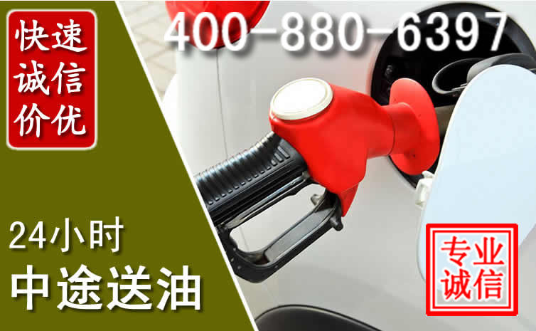 城阳区汽车送油救援电话